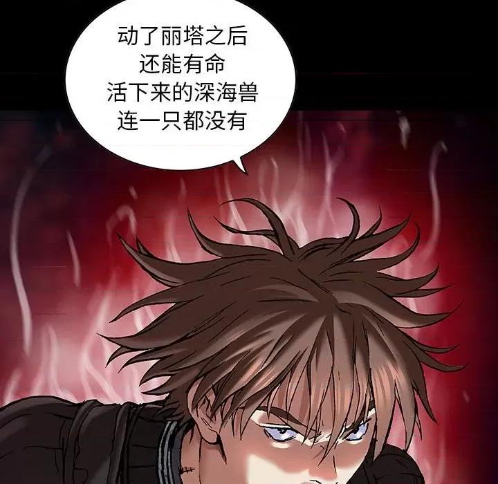 深海兽 深海兽第 177 话 第71页