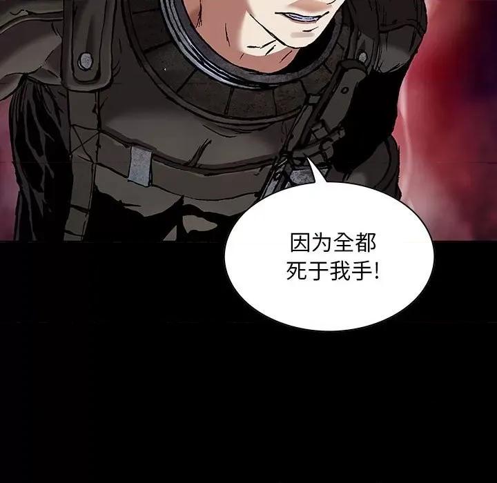 深海兽 深海兽第 177 话 第72页