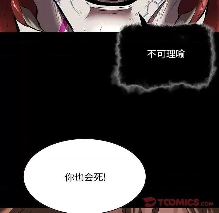 深海兽 深海兽第 177 话 第74页