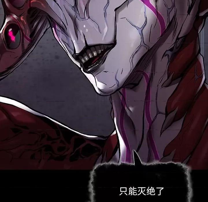深海兽 深海兽第 177 话 第79页