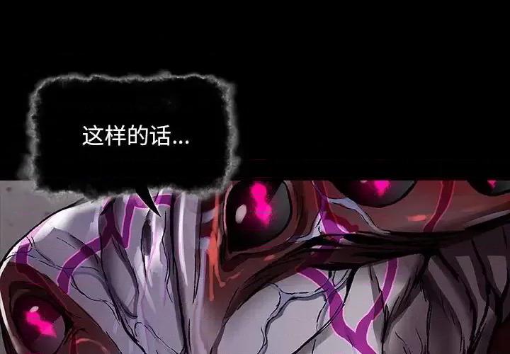 深海兽 深海兽第 178 话 第4页