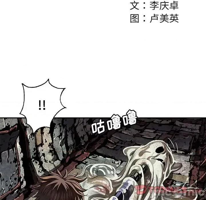 深海兽 深海兽第 178 话 第10页