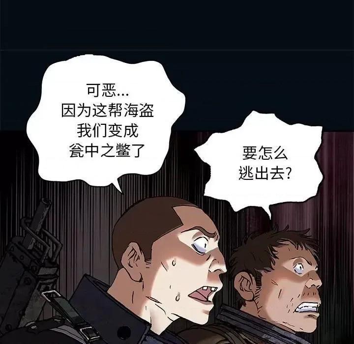 深海兽 深海兽第 178 话 第47页