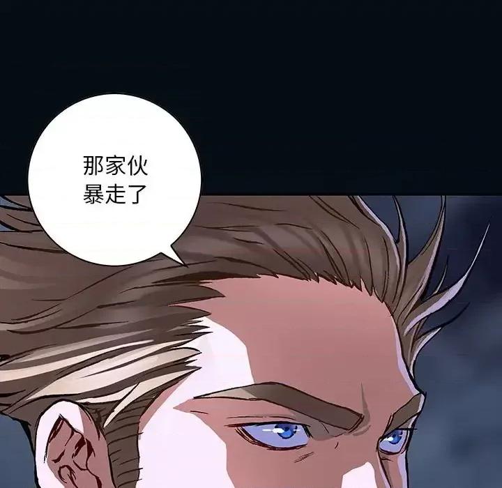深海兽 深海兽第 179 话 第73页