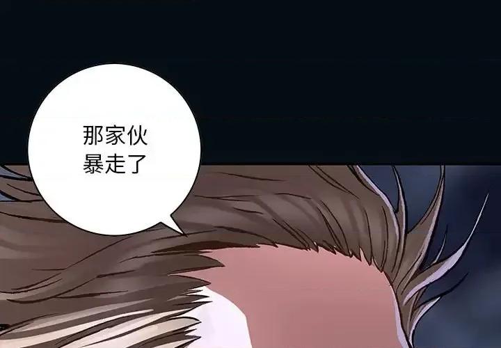 深海兽 深海兽第 180 话 第1页