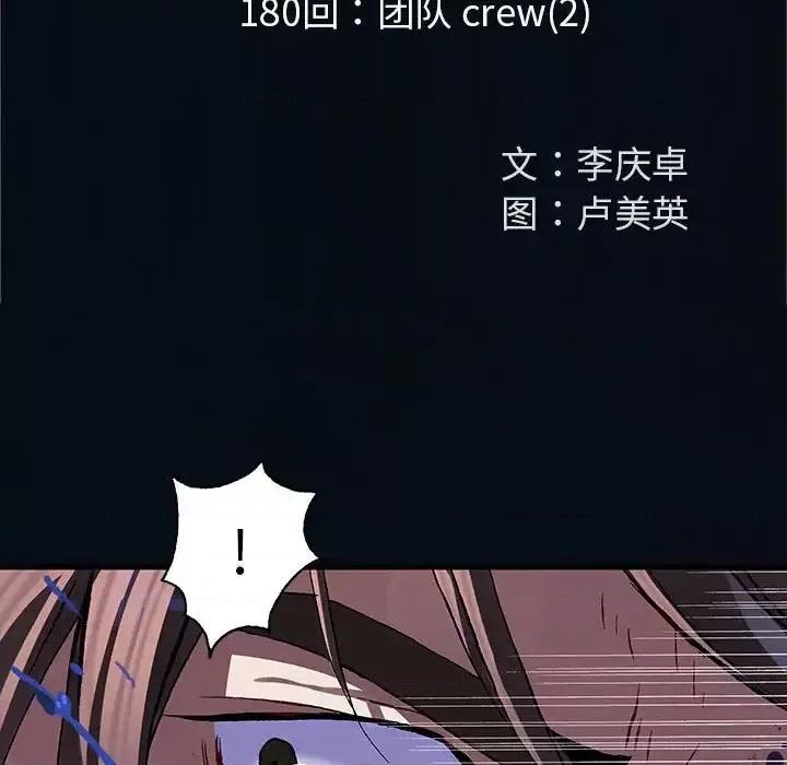深海兽 深海兽第 180 话 第9页