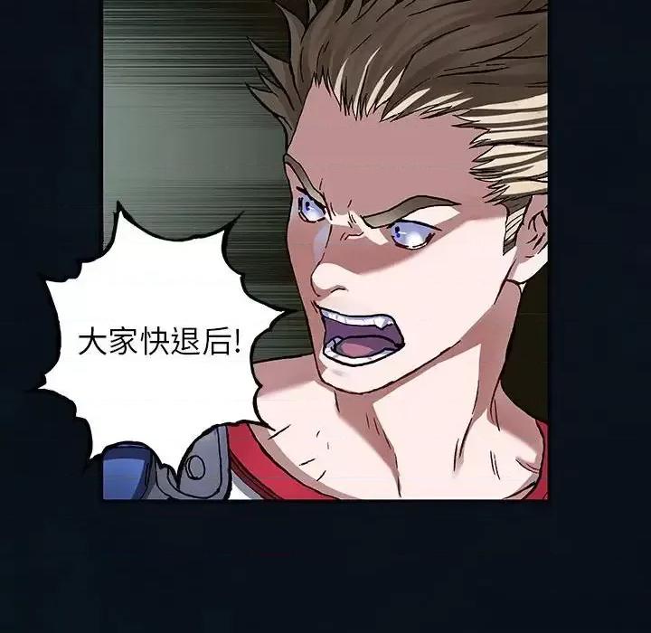 深海兽 深海兽第 180 话 第42页
