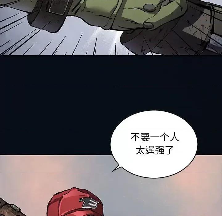 深海兽 深海兽第 180 话 第83页