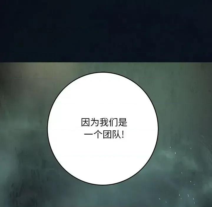 深海兽 深海兽第 180 话 第87页