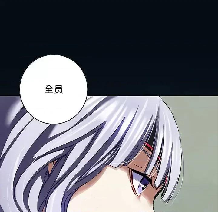深海兽 深海兽第 180 话 第97页