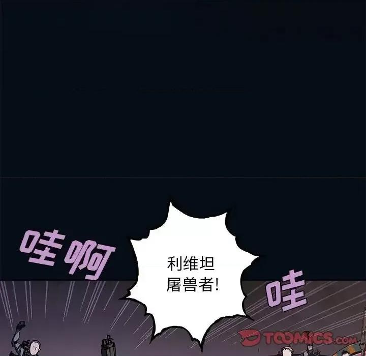 深海兽 深海兽第 184 话 第14页