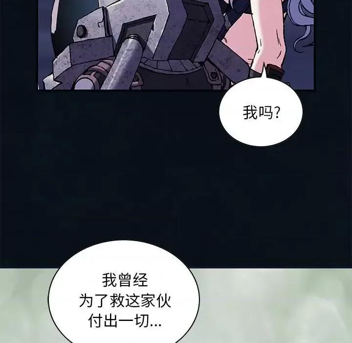 深海兽 深海兽第 184 话 第31页