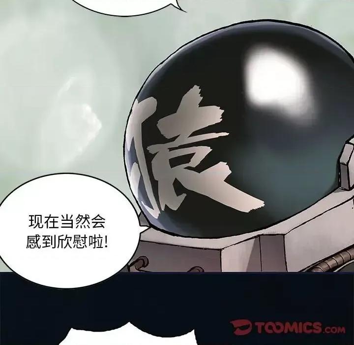 深海兽 深海兽第 184 话 第32页