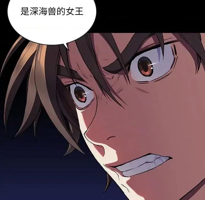 深海兽 深海兽第 184 话 第69页
