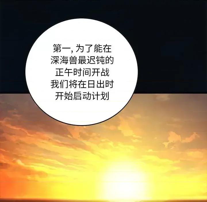 深海兽 深海兽第 184 话 第82页