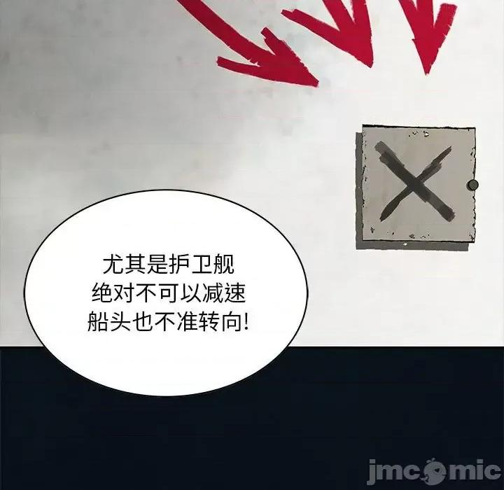 深海兽 深海兽第 184 话 第90页