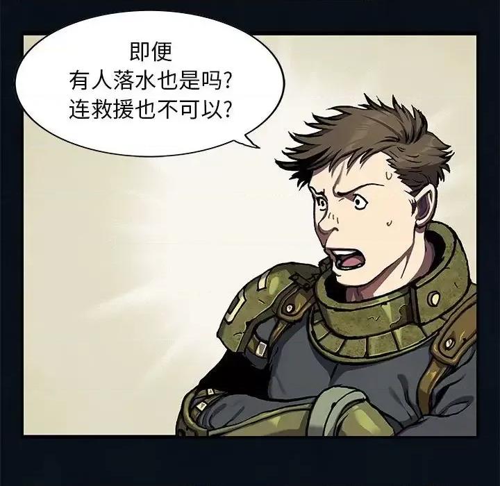 深海兽 深海兽第 184 话 第91页
