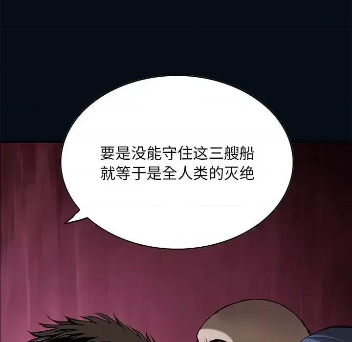 深海兽 深海兽第 184 话 第97页