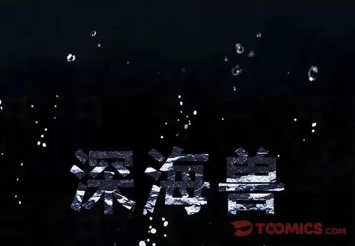 深海兽 深海兽第 185 话 第2页