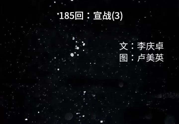 深海兽 深海兽第 185 话 第3页