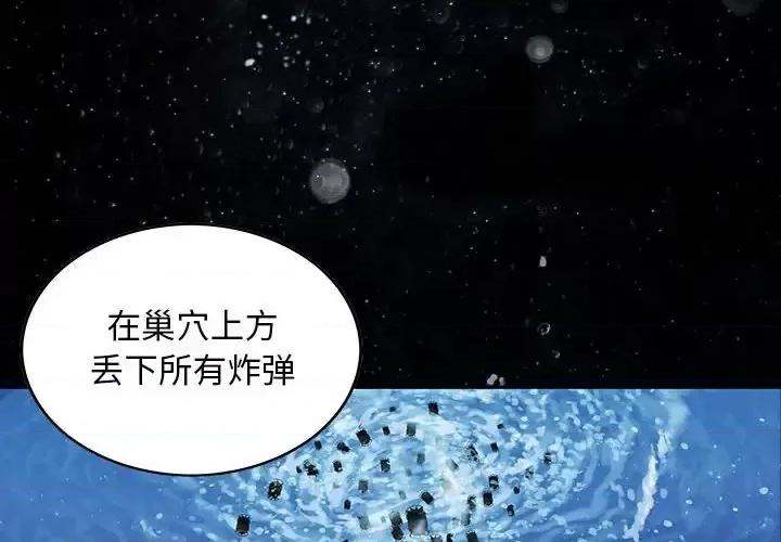 深海兽 深海兽第 185 话 第4页
