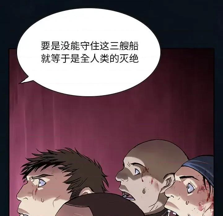 深海兽 深海兽第 185 话 第7页