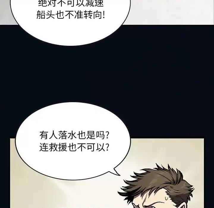 深海兽 深海兽第 185 话 第11页