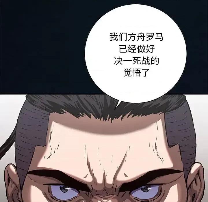深海兽 深海兽第 185 话 第28页