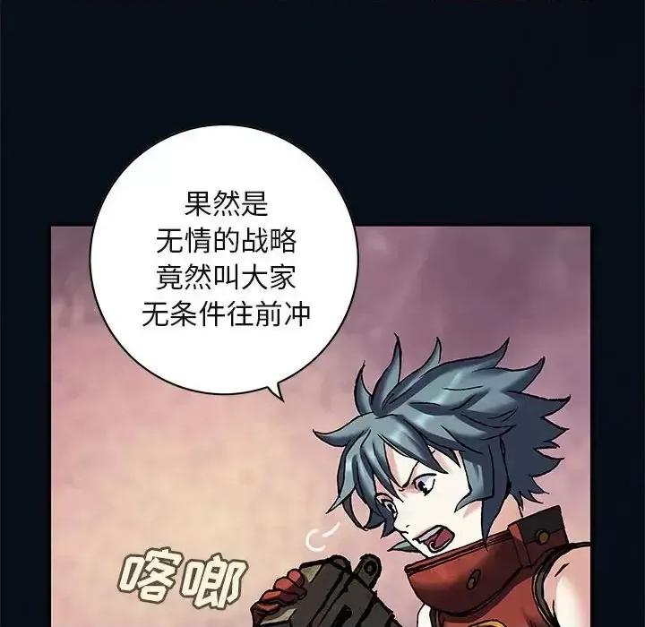 深海兽 深海兽第 185 话 第47页
