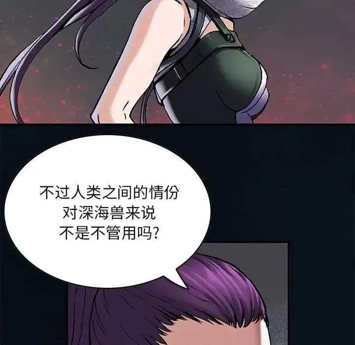 深海兽 深海兽第 185 话 第51页