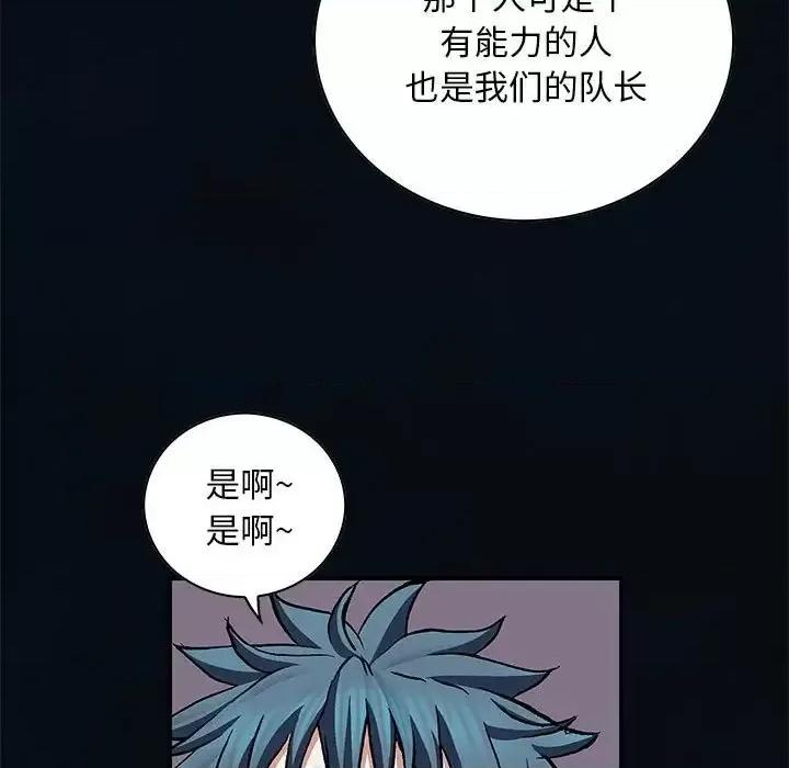 深海兽 深海兽第 185 话 第57页