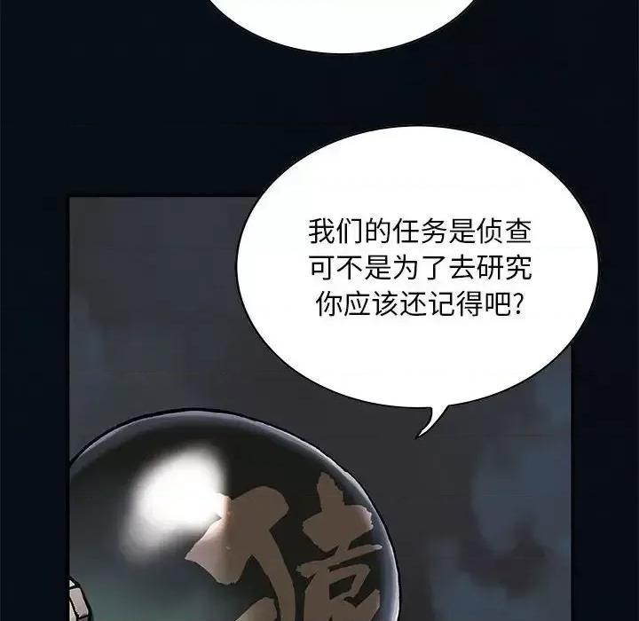 深海兽 深海兽第 185 话 第72页