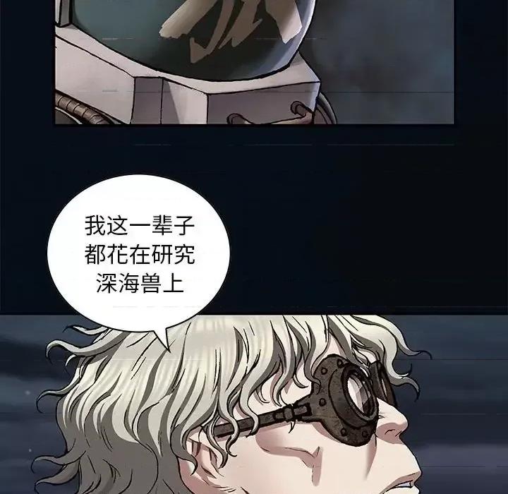 深海兽 深海兽第 185 话 第73页