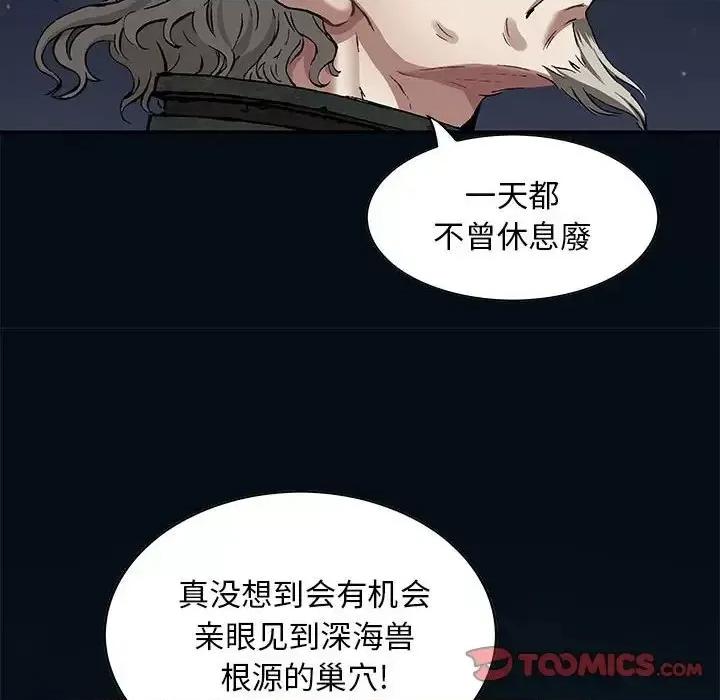 深海兽 深海兽第 185 话 第74页