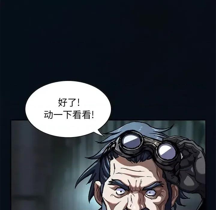深海兽 深海兽第 185 话 第84页
