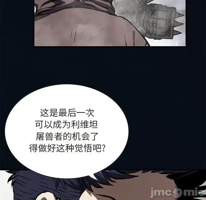 深海兽 深海兽第 185 话 第95页