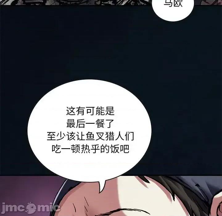 深海兽 深海兽第 185 话 第100页