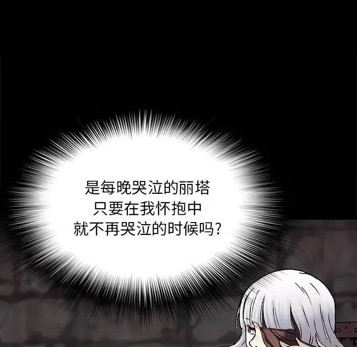 深海兽 深海兽第 186 话 第32页