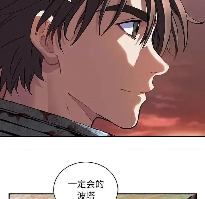 深海兽 深海兽第 186 话 第79页