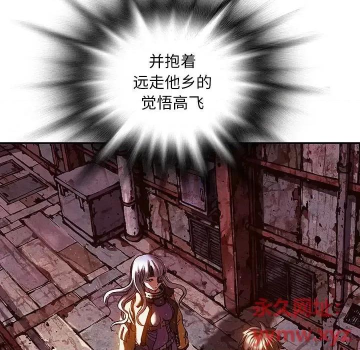 深海兽 深海兽第 186 话 第97页