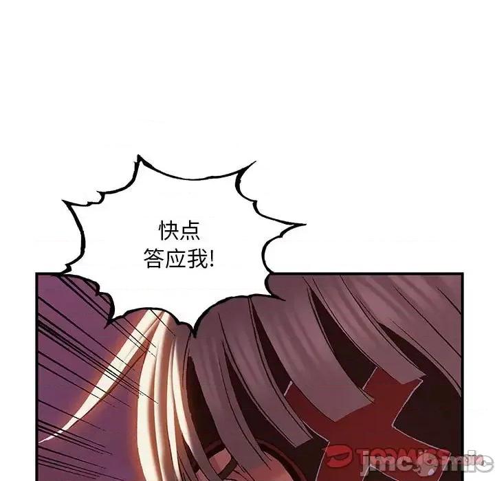 深海兽 深海兽第 186 话 第105页