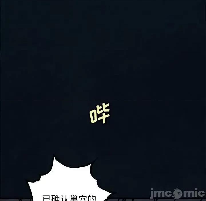 深海兽 深海兽第 187 话 第40页