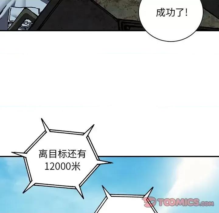深海兽 深海兽第 187 话 第42页