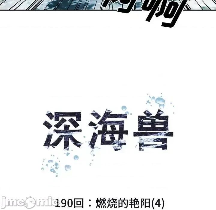 深海兽 深海兽第 190 话 第10页