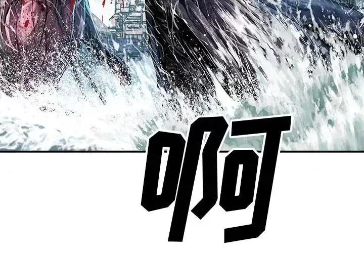 深海兽 深海兽第 193 话 第4页