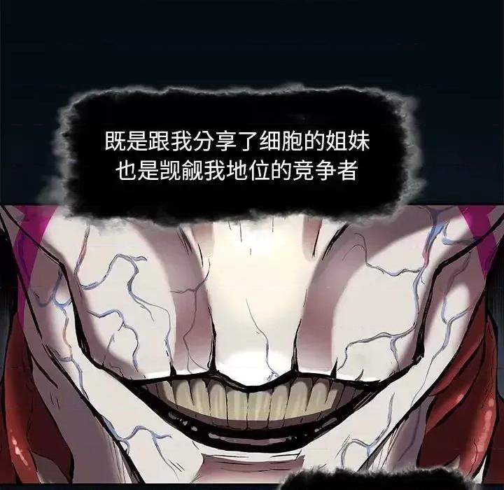 深海兽 深海兽第 194 话 第11页