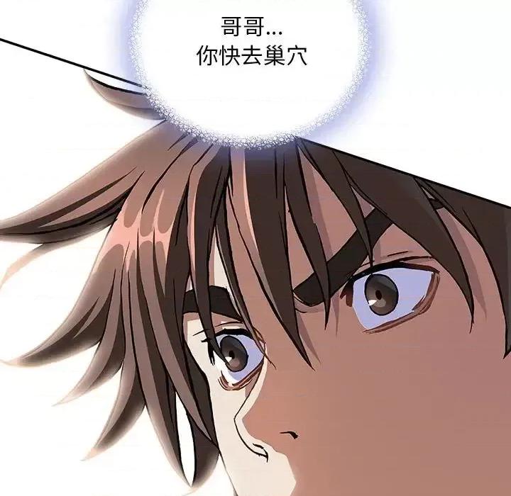 深海兽 深海兽第 194 话 第47页