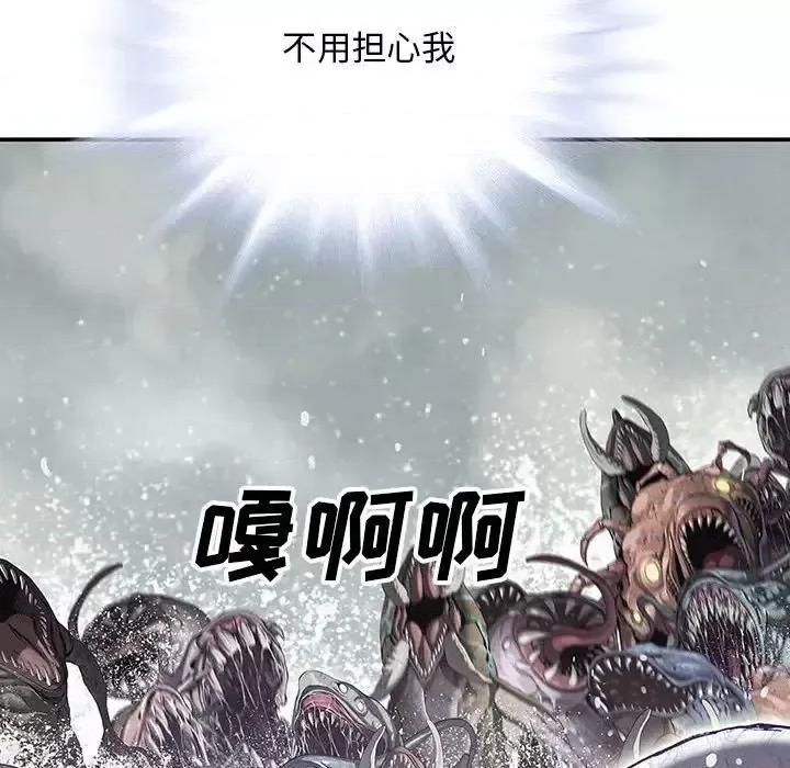 深海兽 深海兽第 194 话 第49页