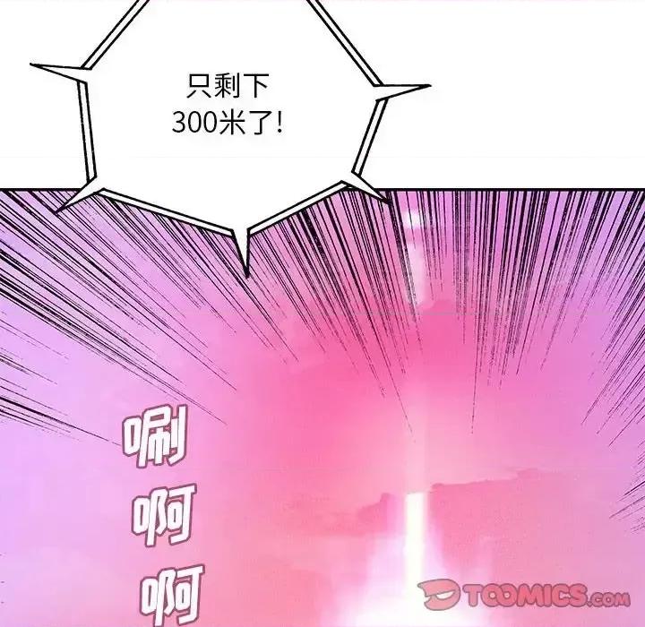 深海兽 深海兽第 194 话 第104页