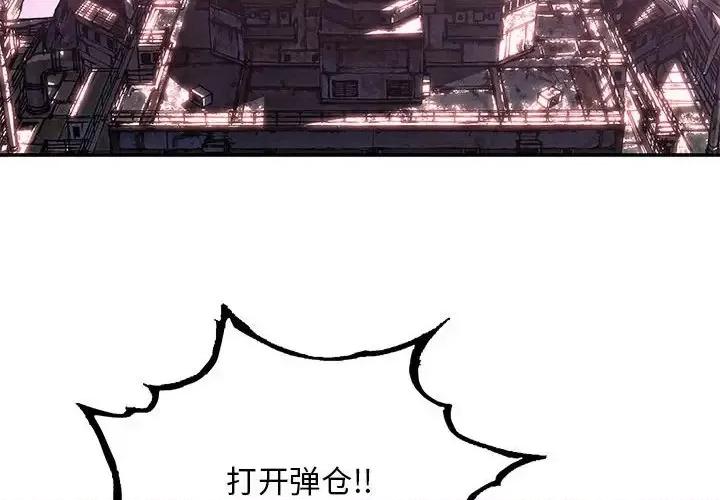 深海兽 深海兽第 195 话 第4页